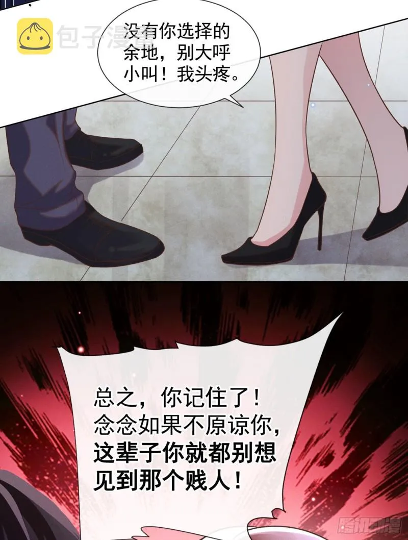 第40话 亲自照顾念念 第7页