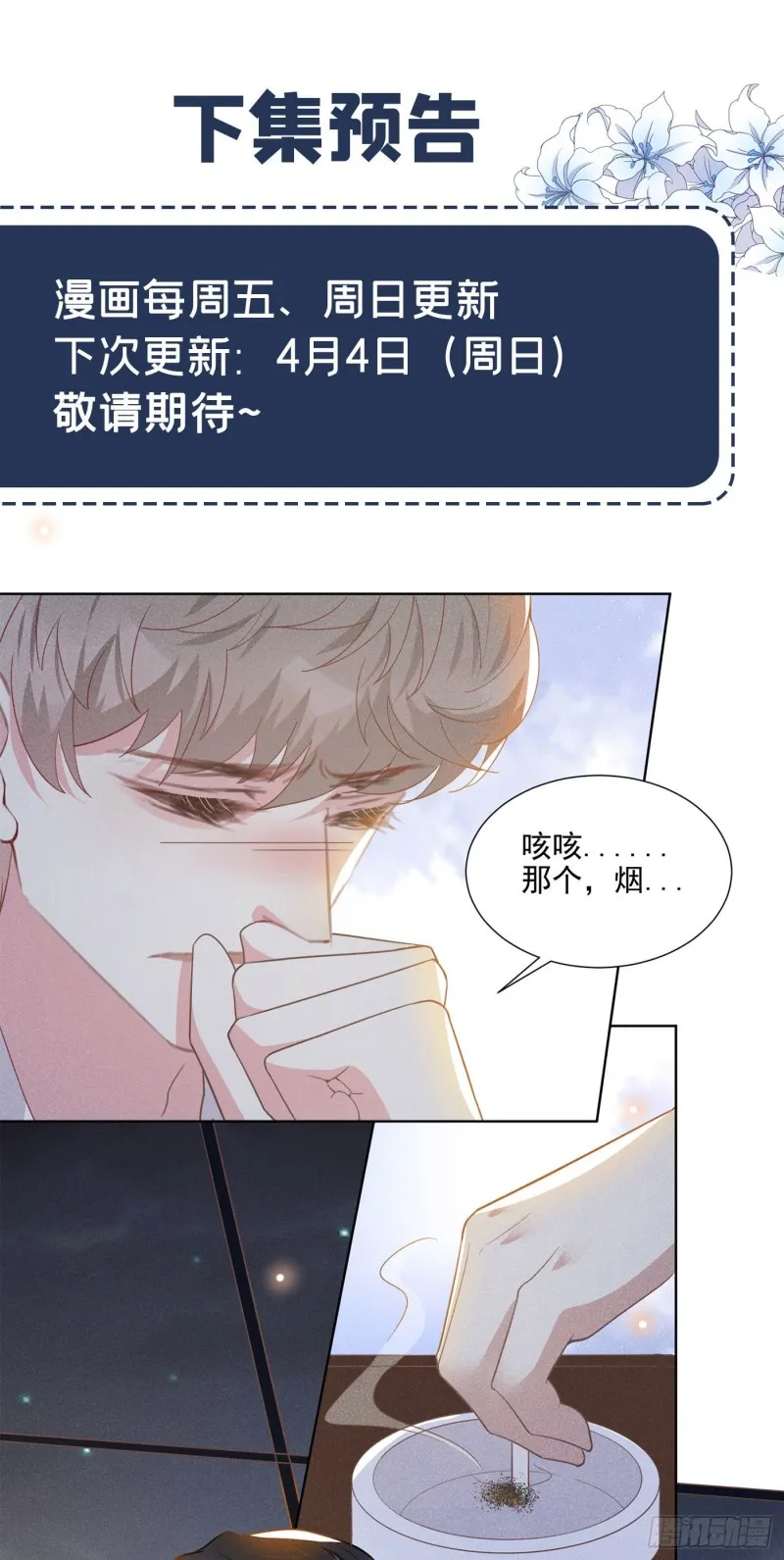 第40话 亲自照顾念念 第27页