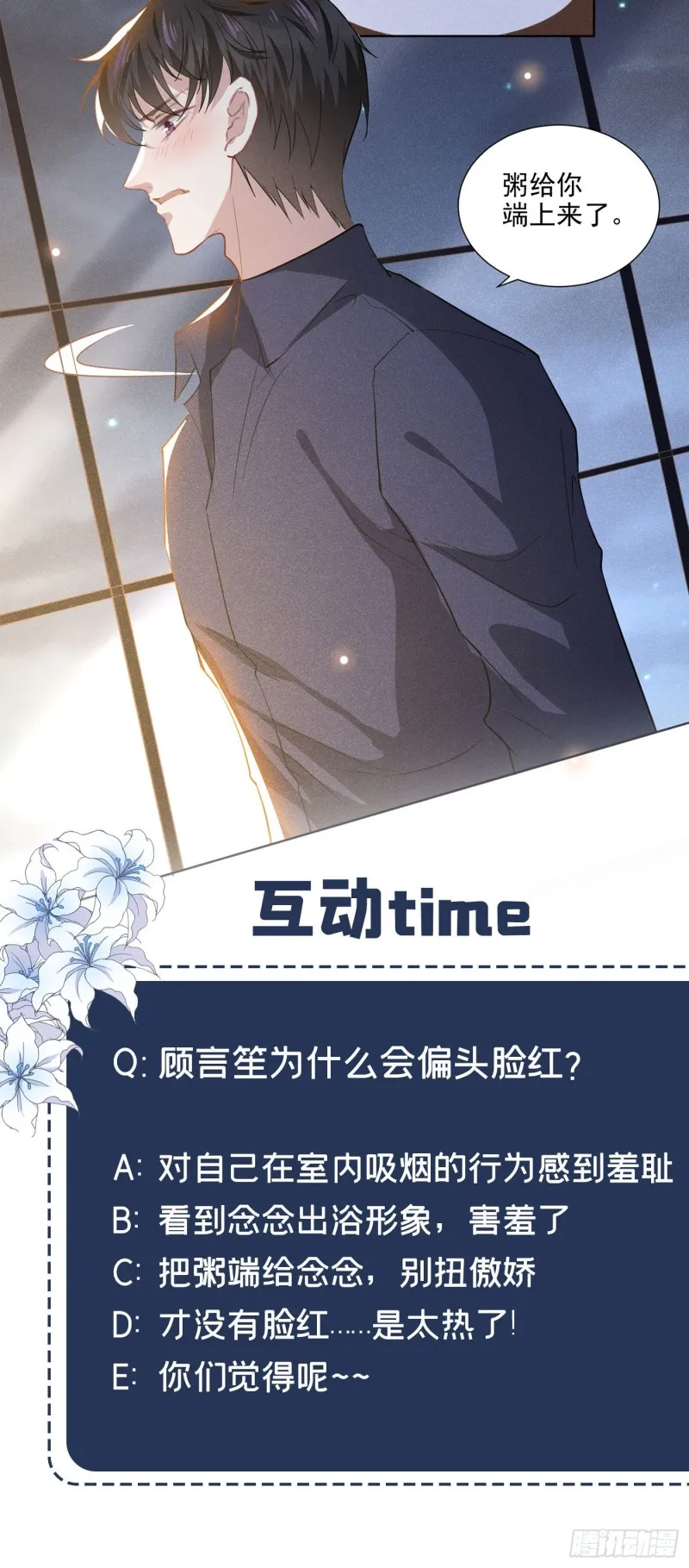 第40话 亲自照顾念念 第28页