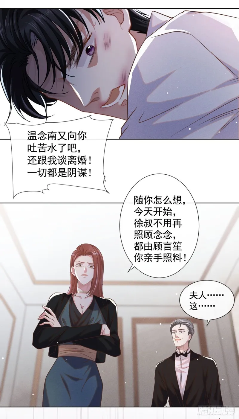 第40话 亲自照顾念念 第5页