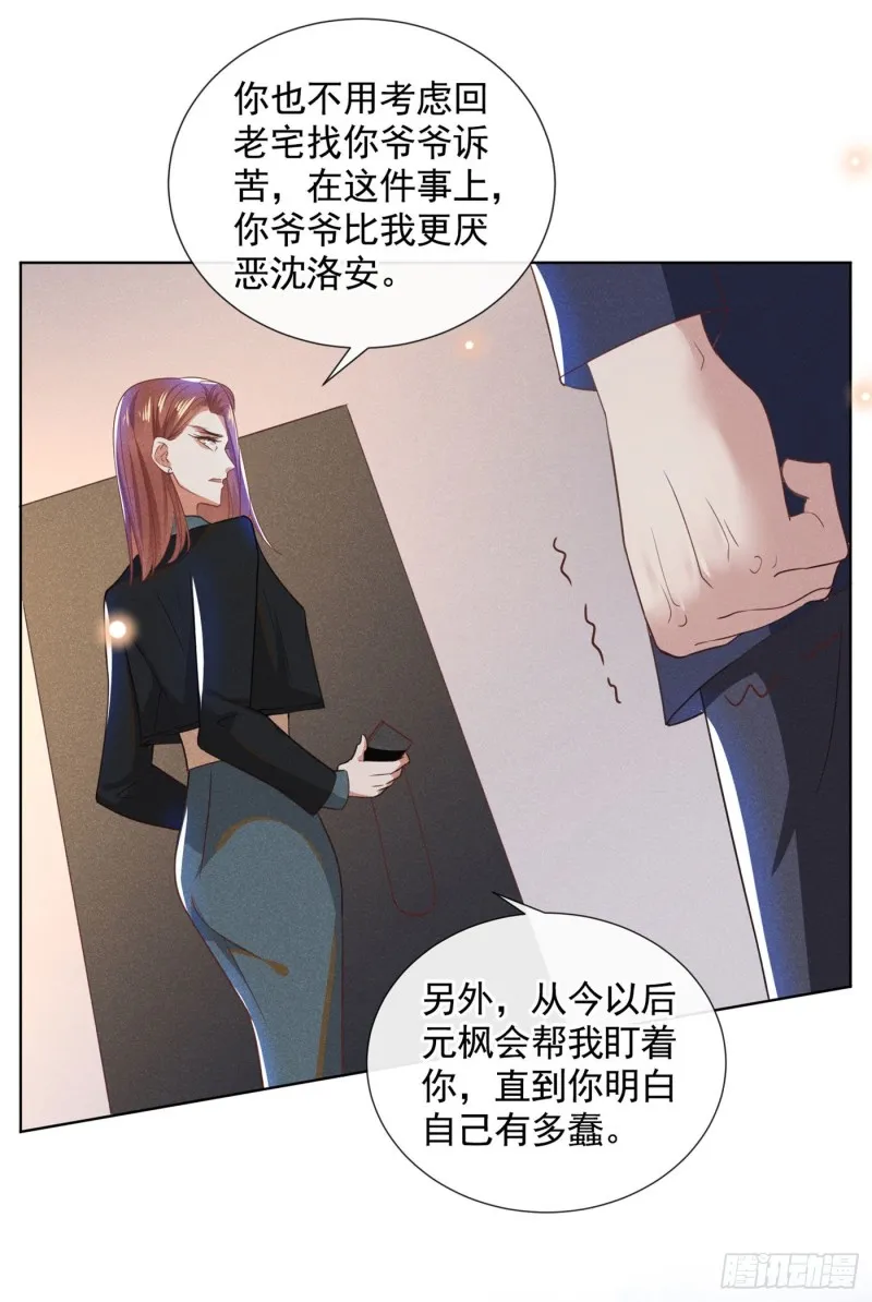 第40话 亲自照顾念念 第11页