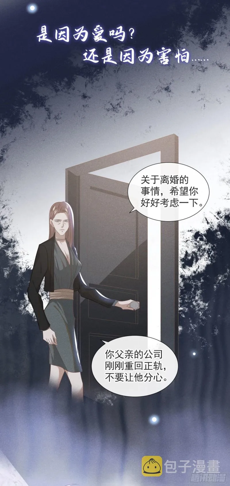 第40话 亲自照顾念念 第20页