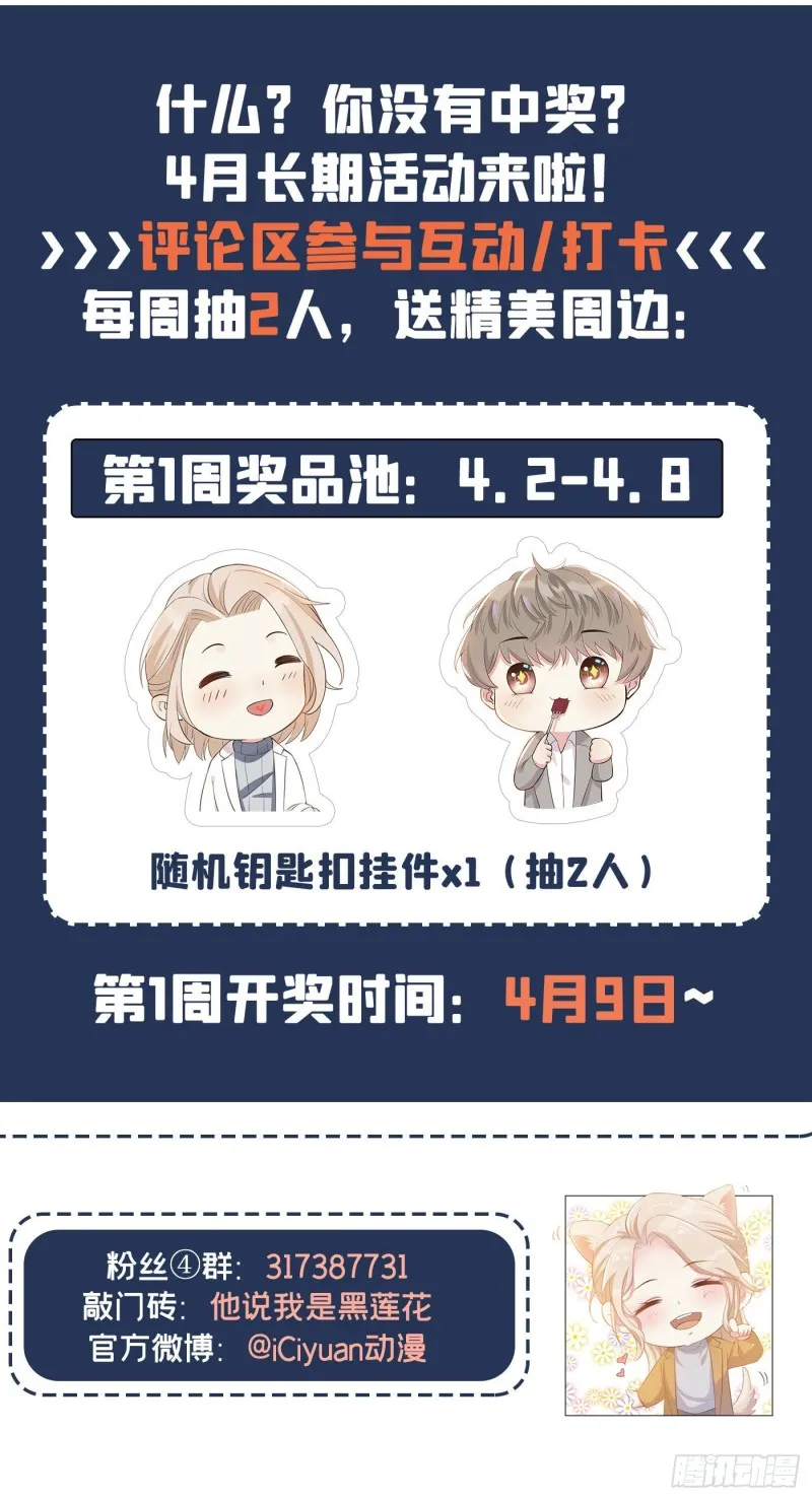 第40话 亲自照顾念念 第30页