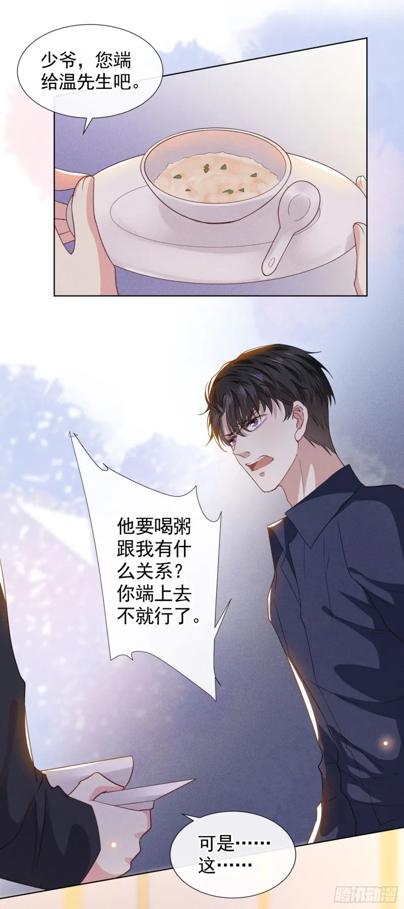 第40话 亲自照顾念念 第12页