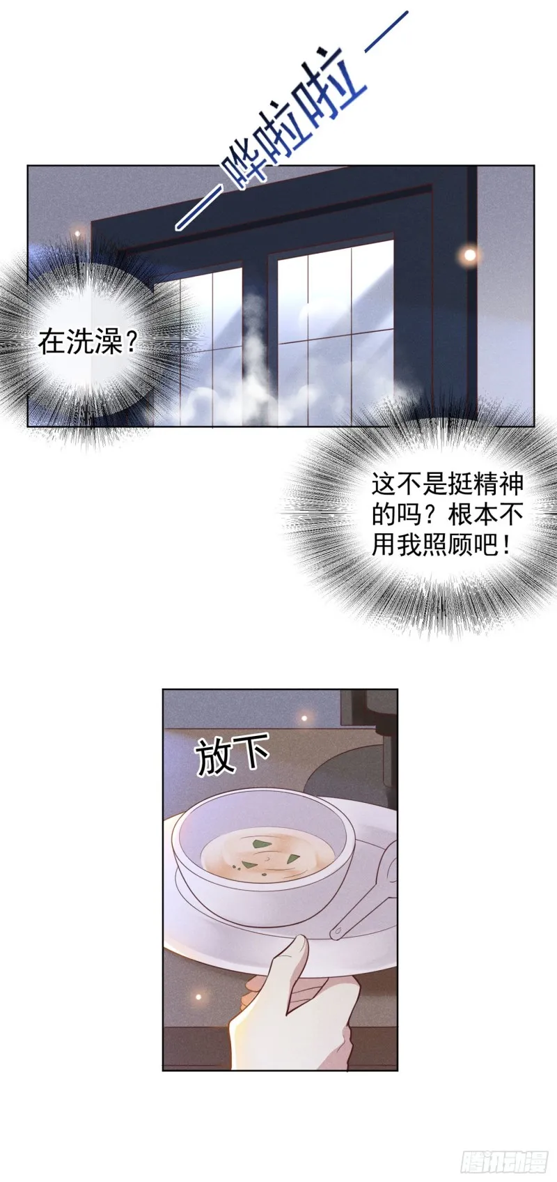 第40话 亲自照顾念念 第24页
