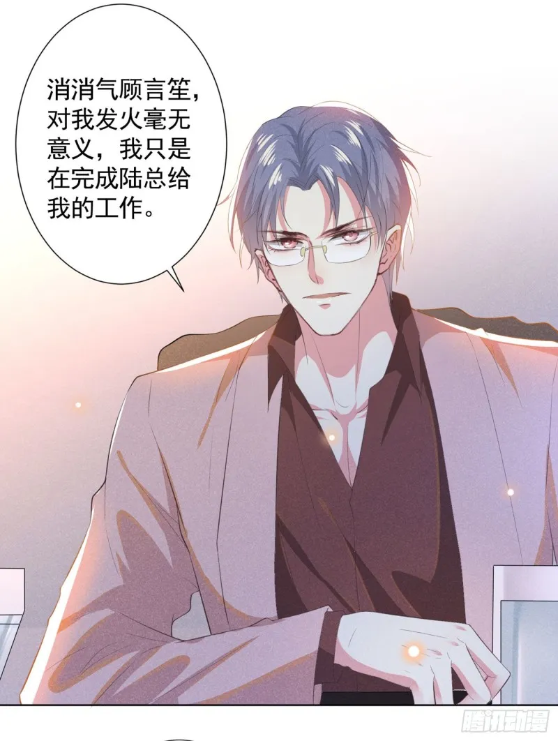 第41话 今晚和他一起住？ 第22页