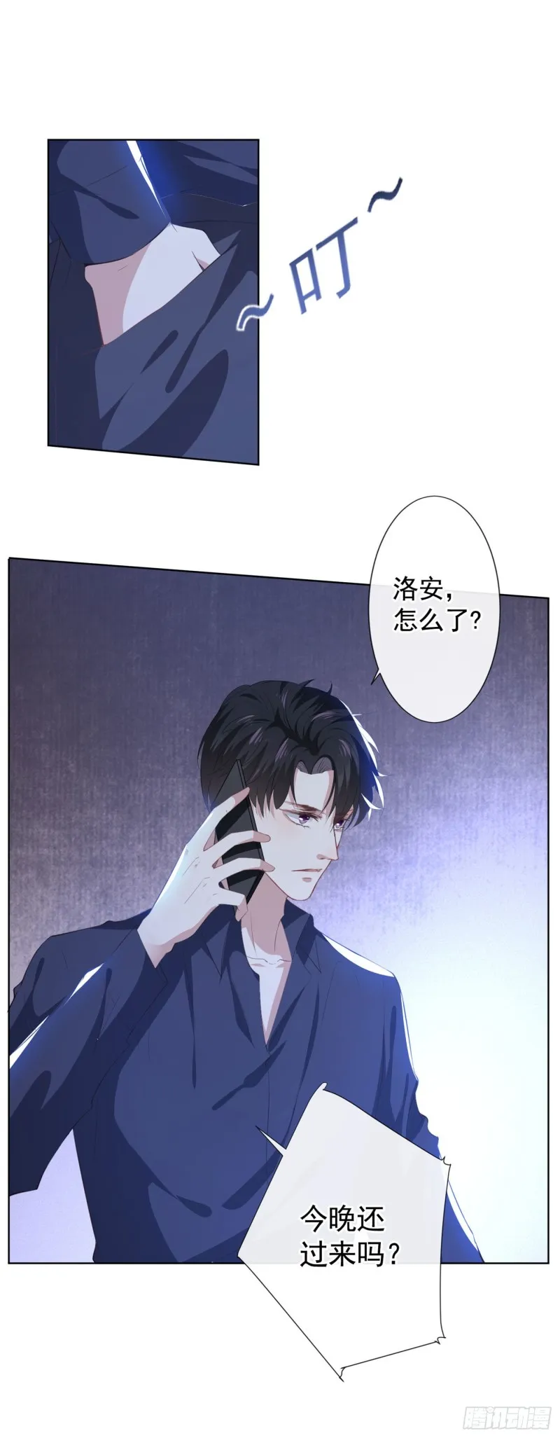 第41话 今晚和他一起住？ 第2页