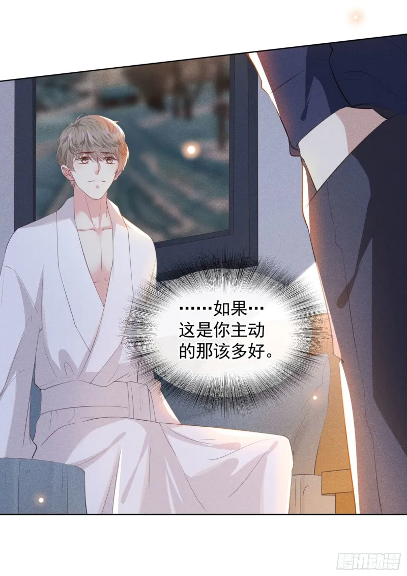 第41话 今晚和他一起住？ 第16页