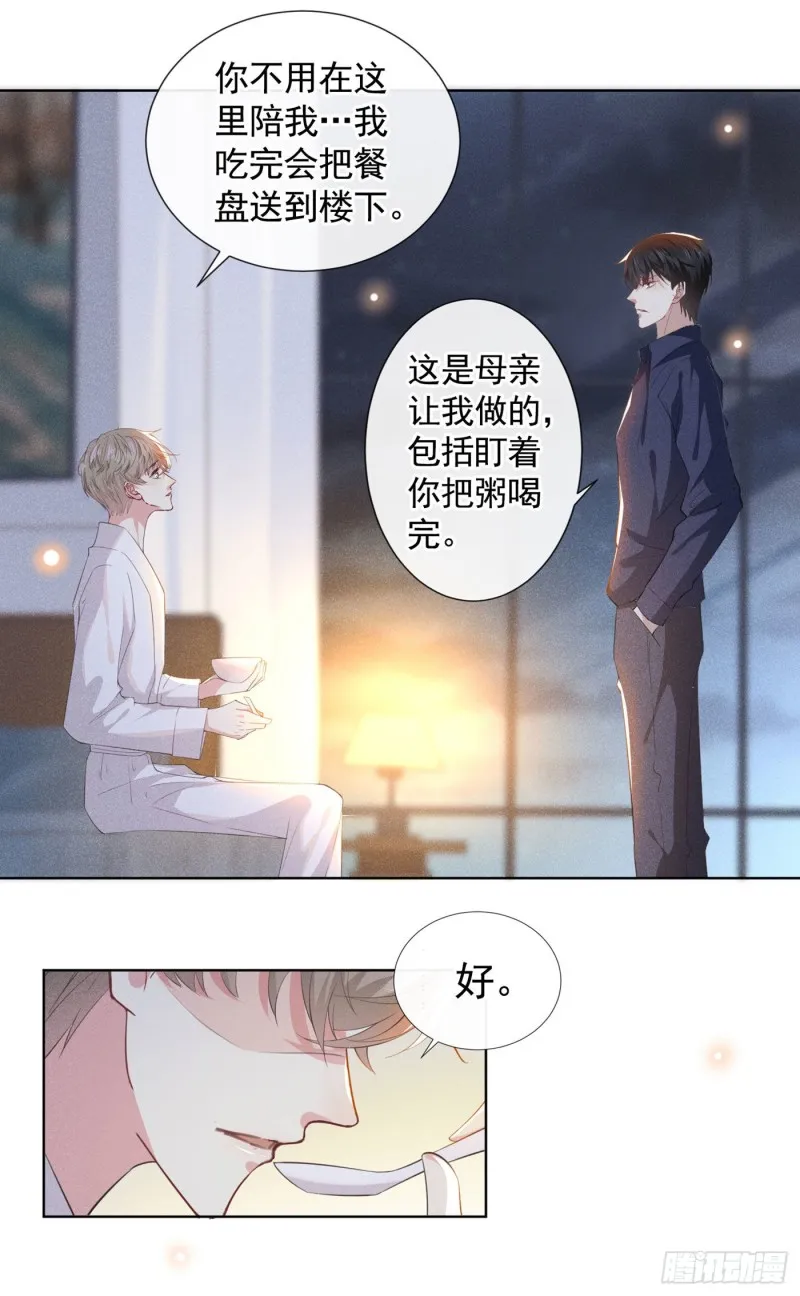 第41话 今晚和他一起住？ 第14页
