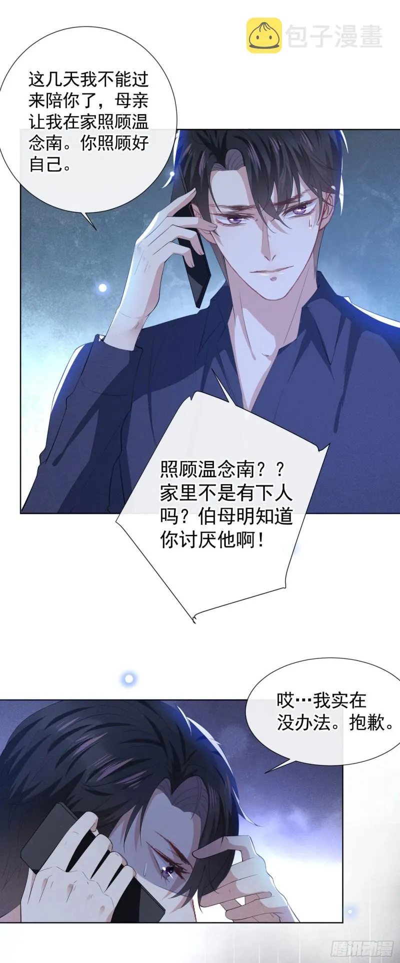 第41话 今晚和他一起住？ 第3页