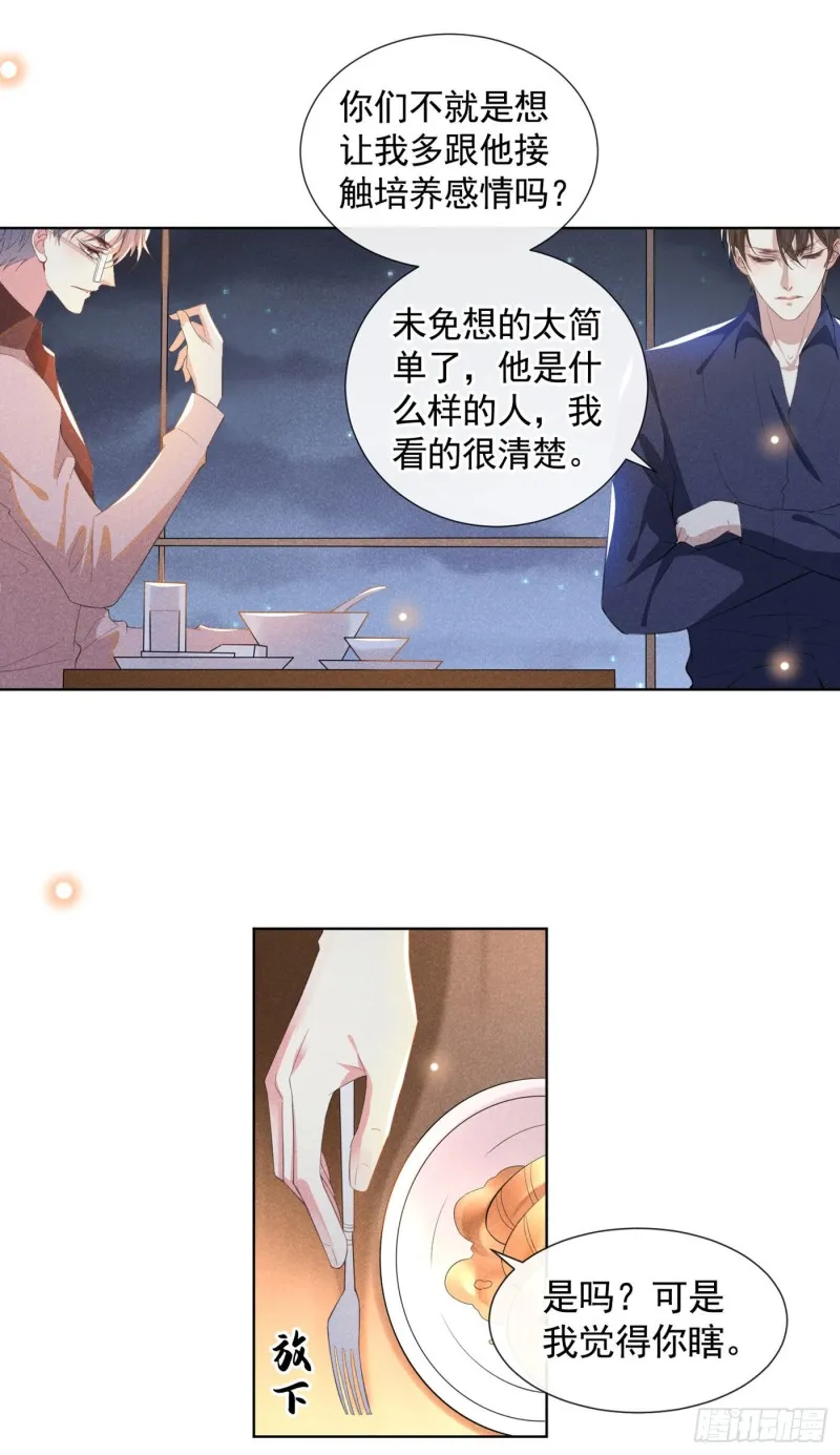 第41话 今晚和他一起住？ 第21页