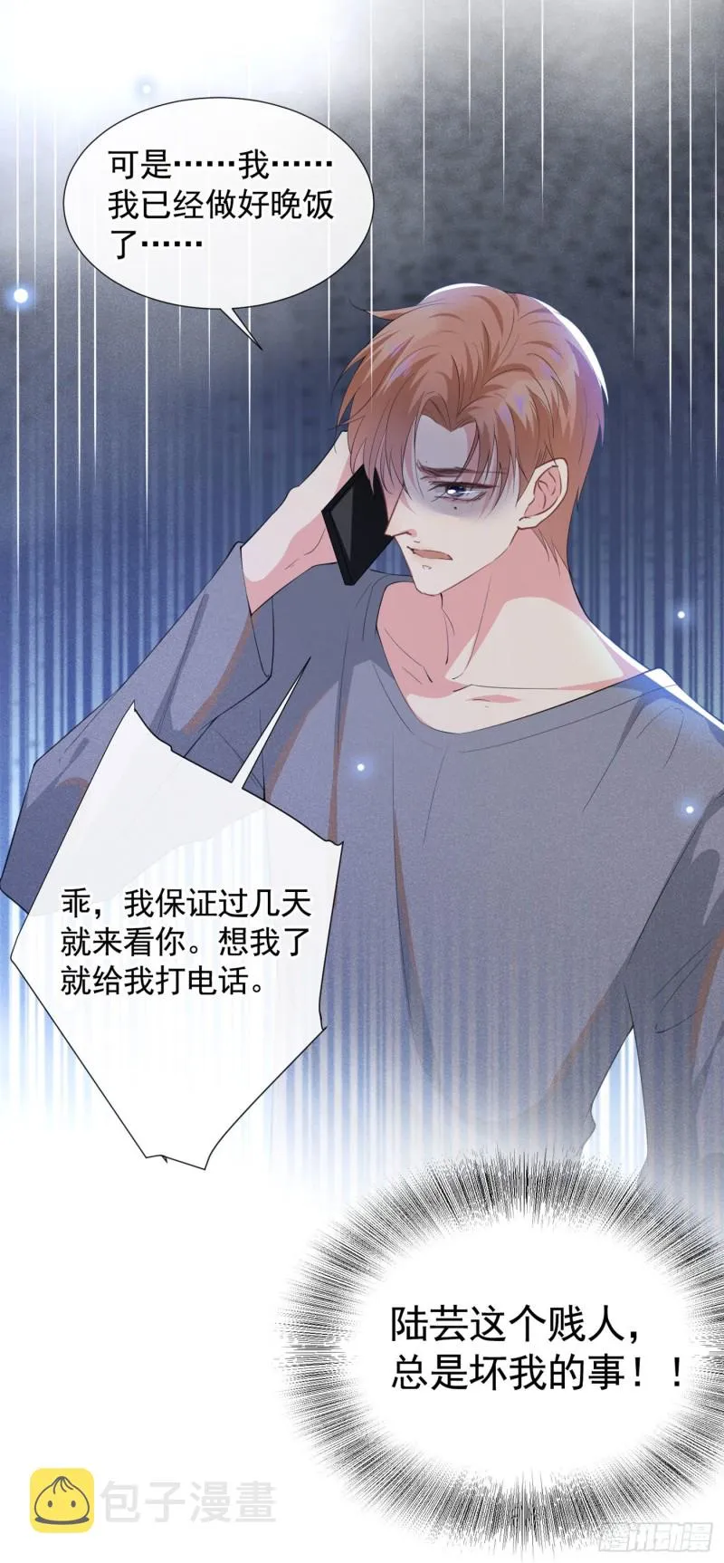 第41话 今晚和他一起住？ 第4页