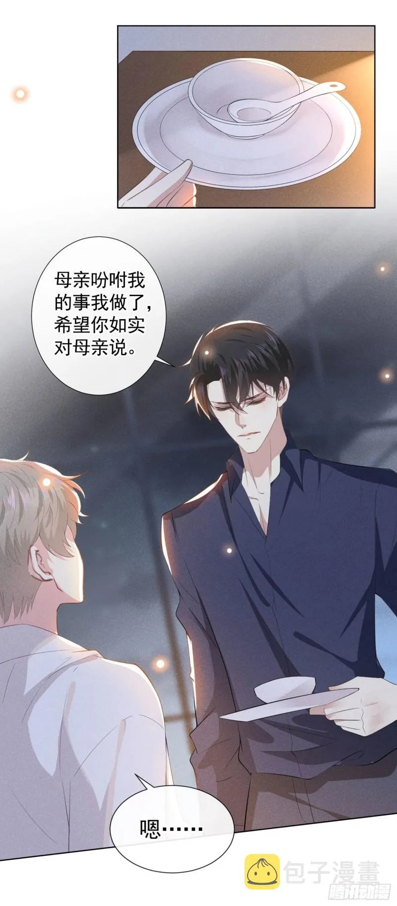第41话 今晚和他一起住？ 第15页