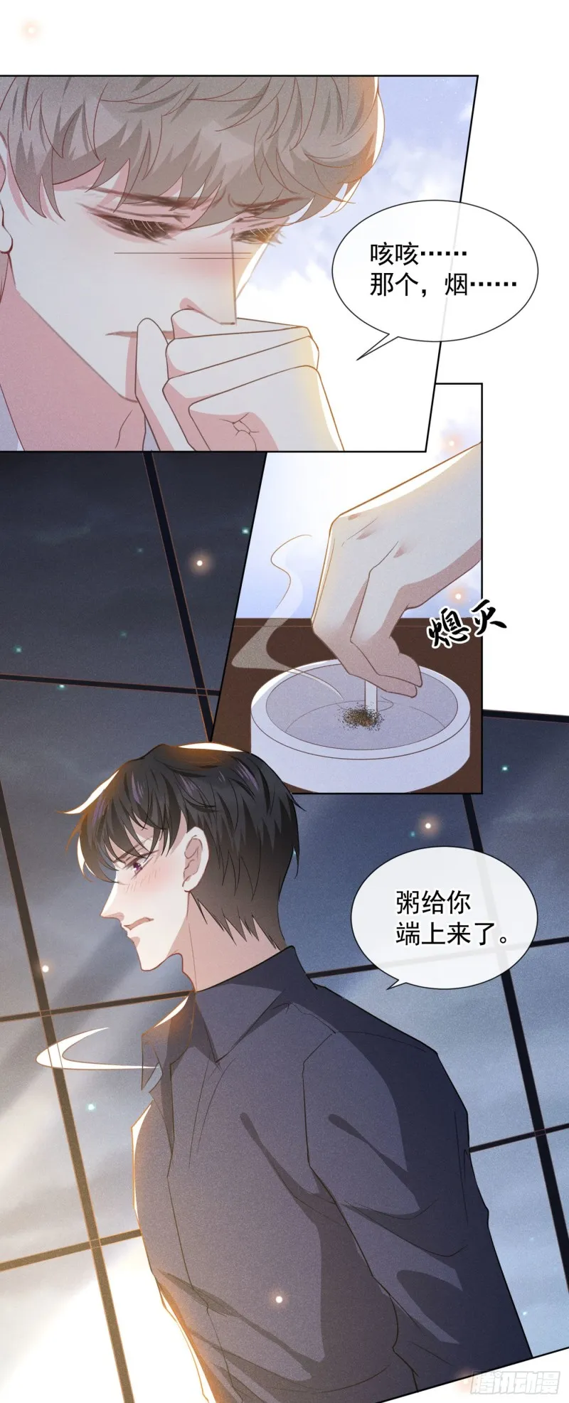 第41话 今晚和他一起住？ 第9页