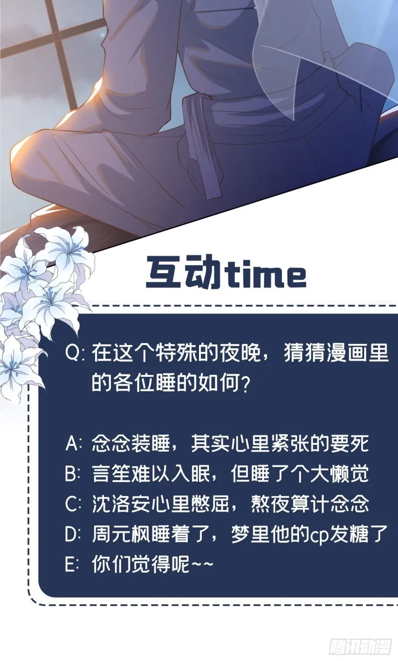 第41话 今晚和他一起住？ 第25页