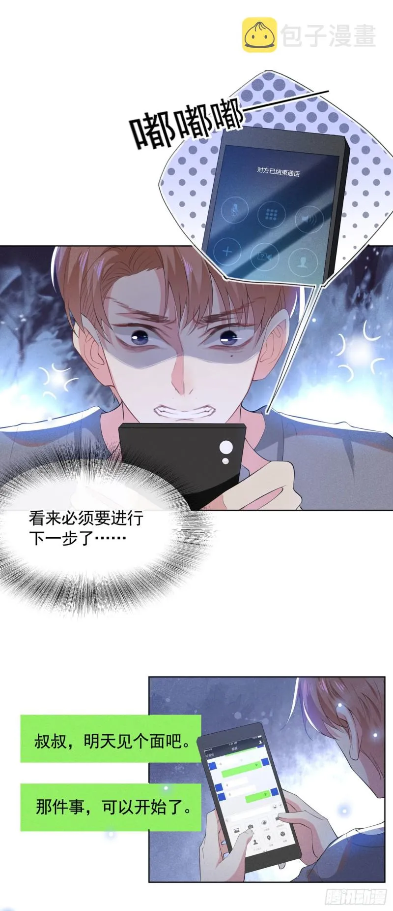 第41话 今晚和他一起住？ 第5页