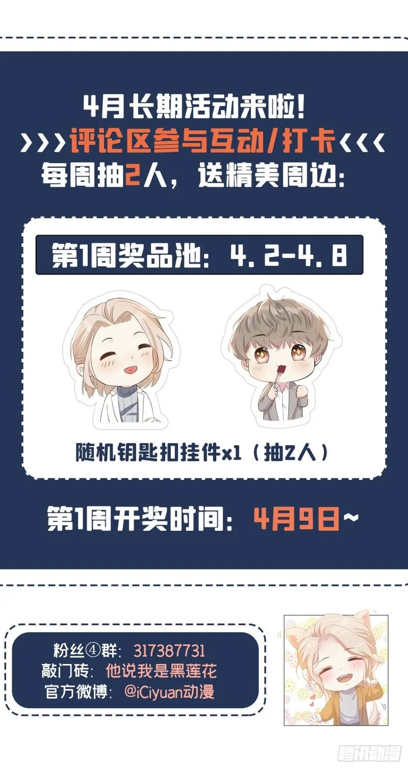 第41话 今晚和他一起住？ 第26页