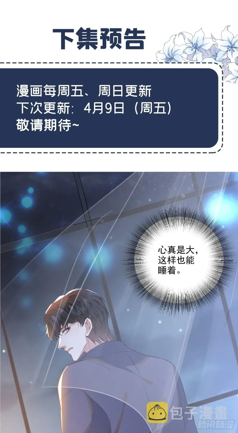 第41话 今晚和他一起住？ 第24页