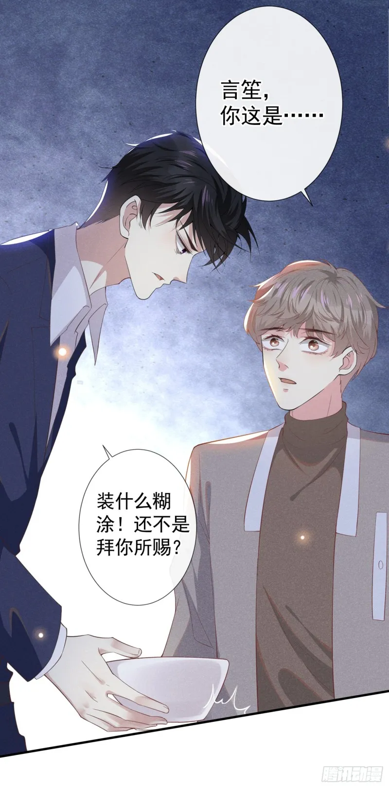 第43话 我他妈是不是疯了 第24页