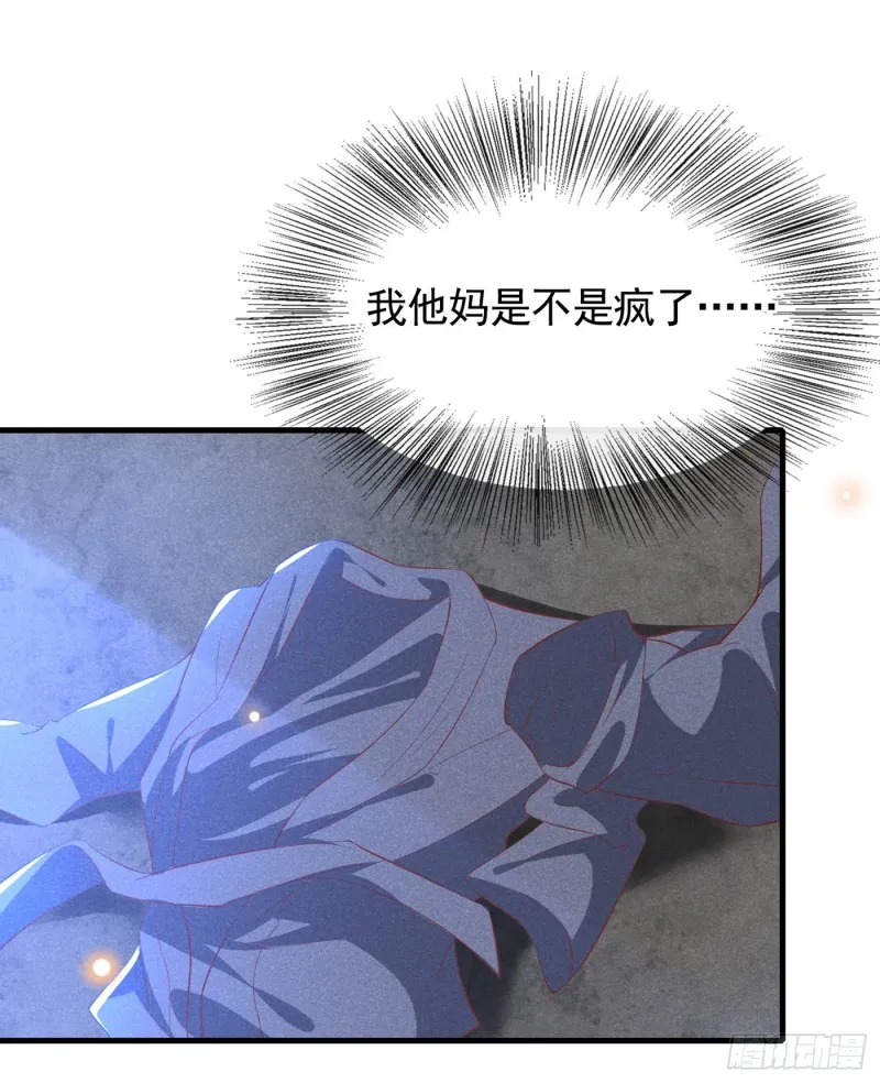 第43话 我他妈是不是疯了 第15页