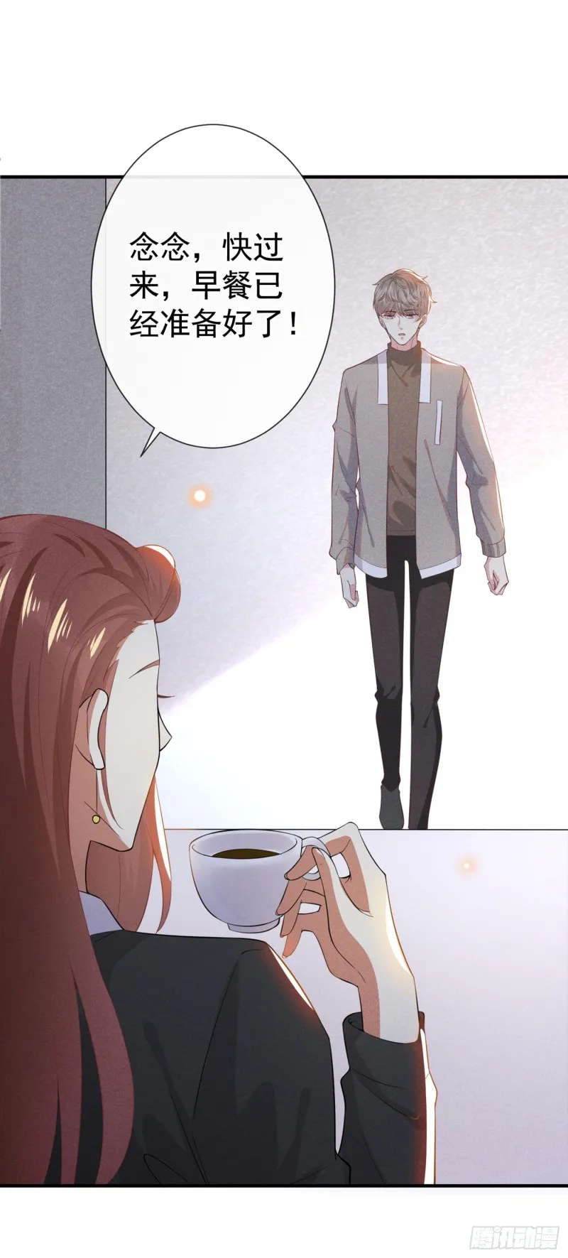 第43话 我他妈是不是疯了 第20页