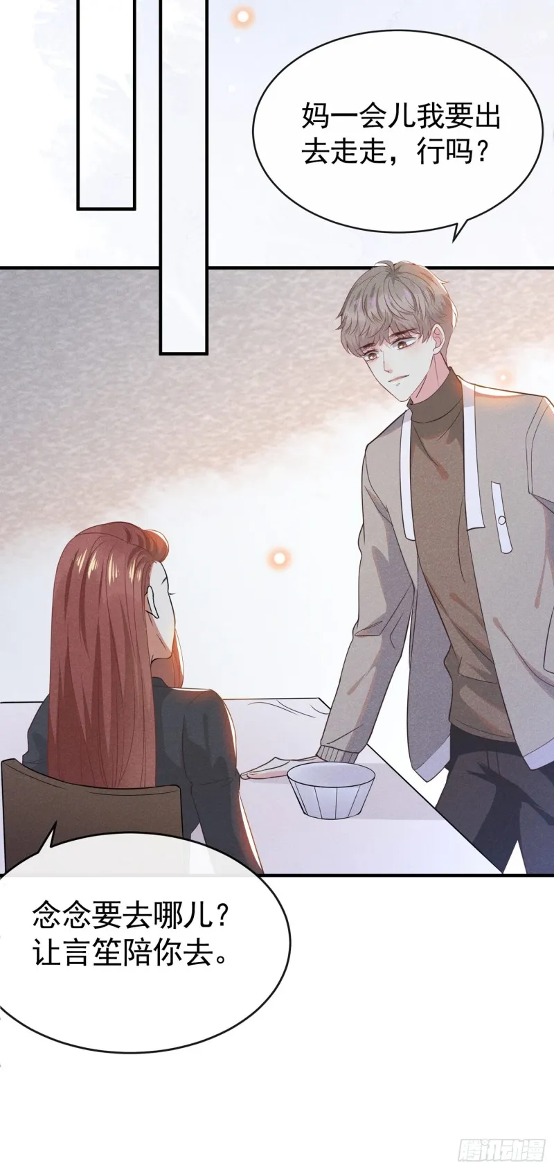 第43话 我他妈是不是疯了 第30页