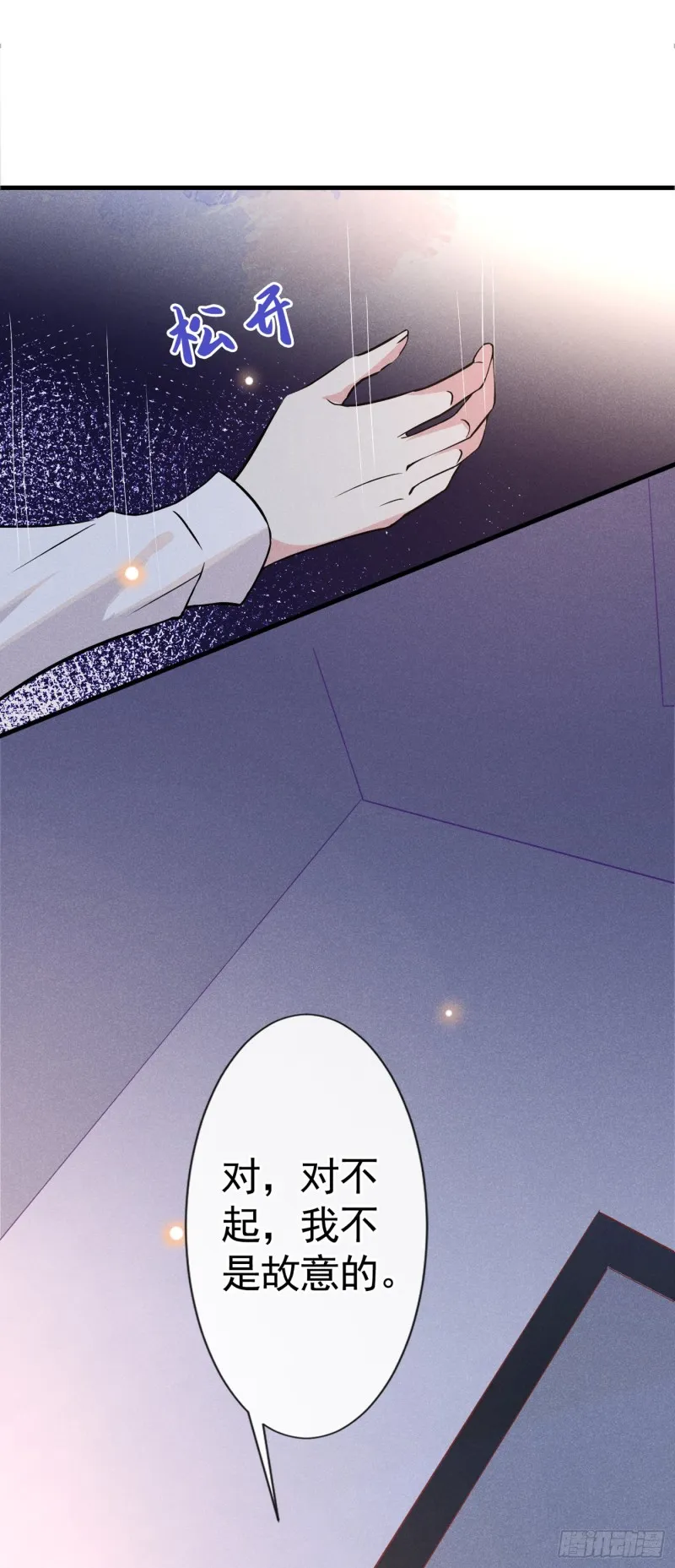 第43话 我他妈是不是疯了 第5页