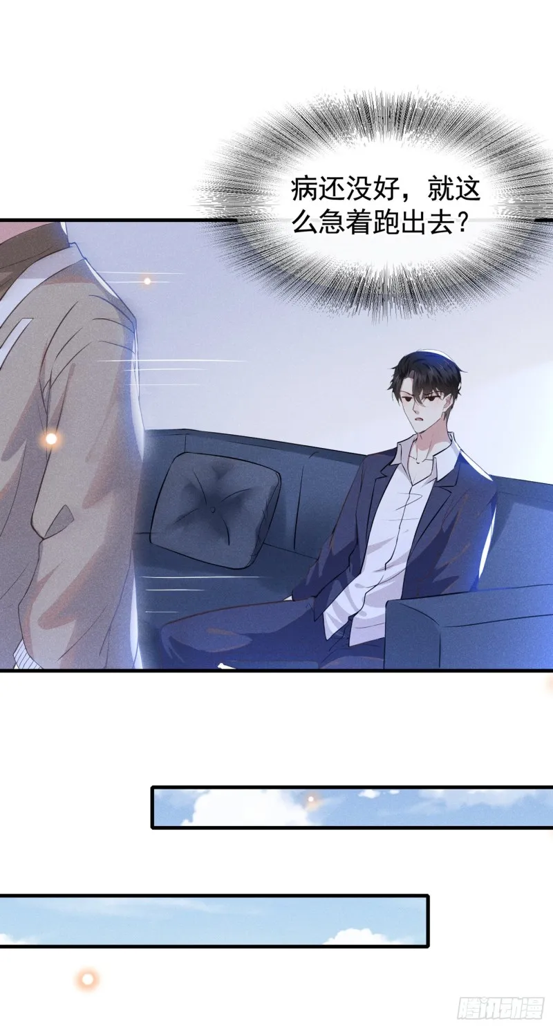 第43话 我他妈是不是疯了 第32页
