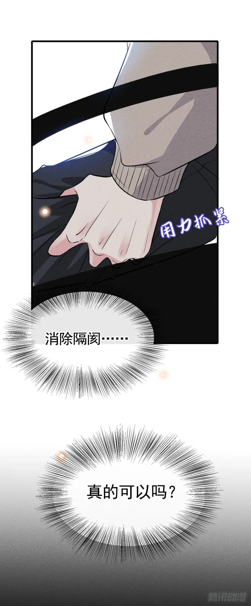 第44话 唐朔的惊喜 第6页