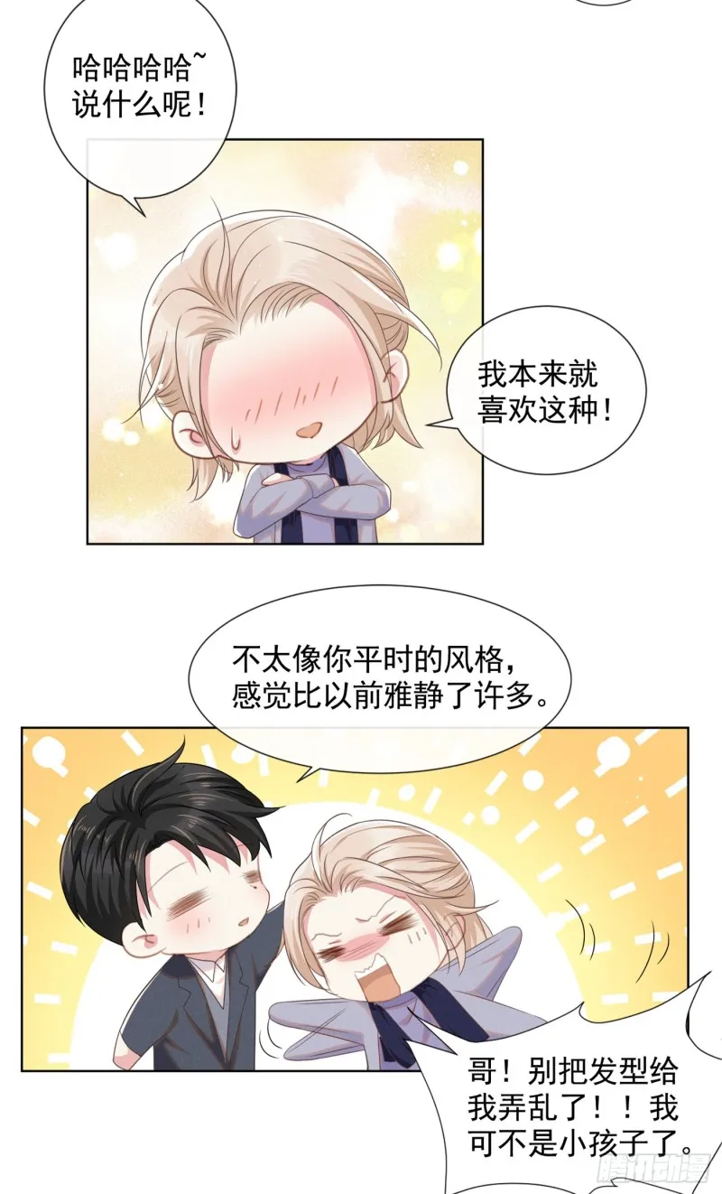 第44话 唐朔的惊喜 第14页