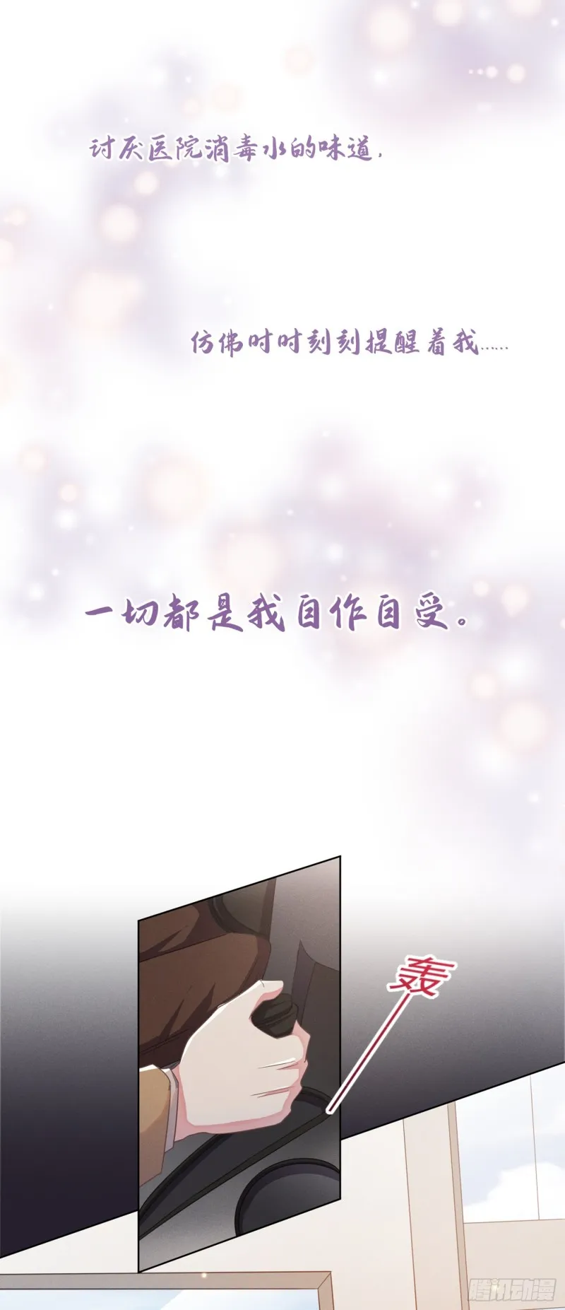 第44话 唐朔的惊喜 第10页
