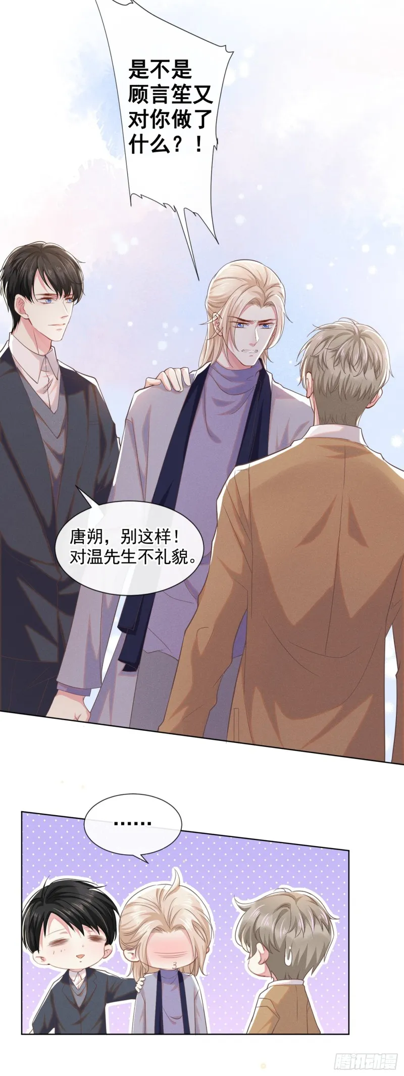 第44话 唐朔的惊喜 第21页