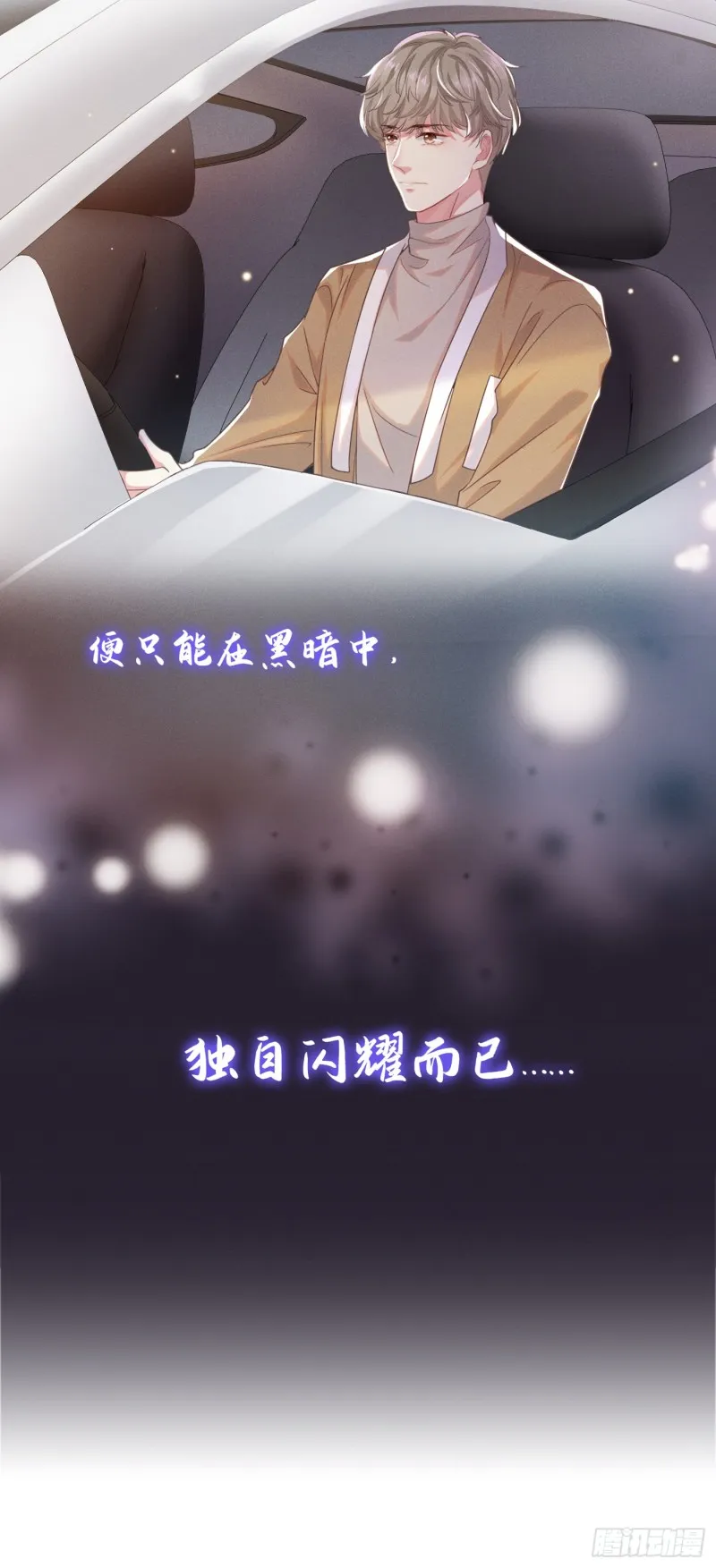 第44话 唐朔的惊喜 第12页