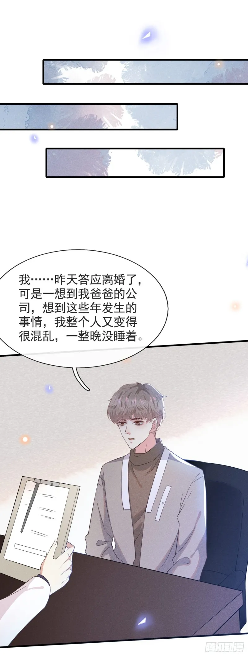 第44话 唐朔的惊喜 第2页