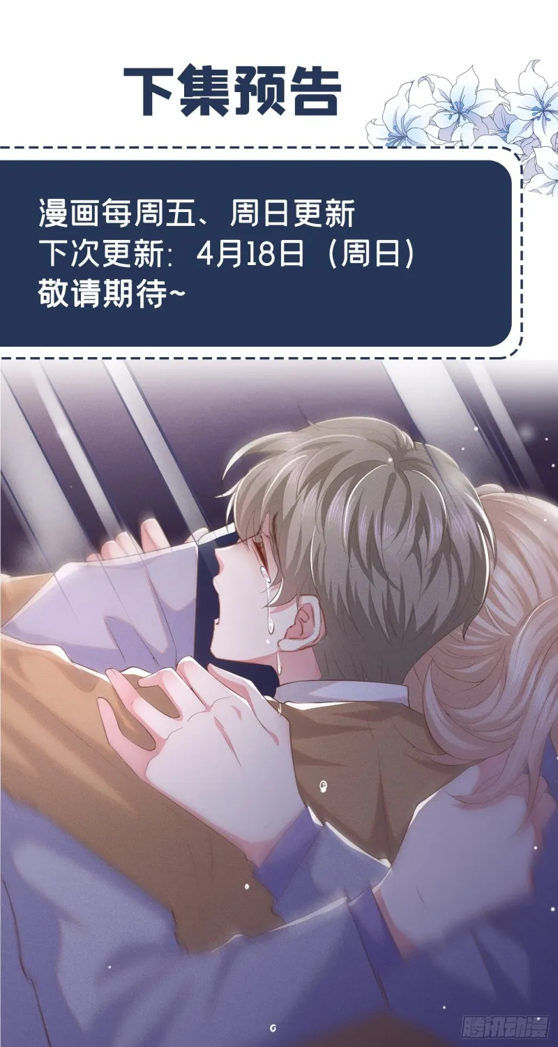 第44话 唐朔的惊喜 第30页
