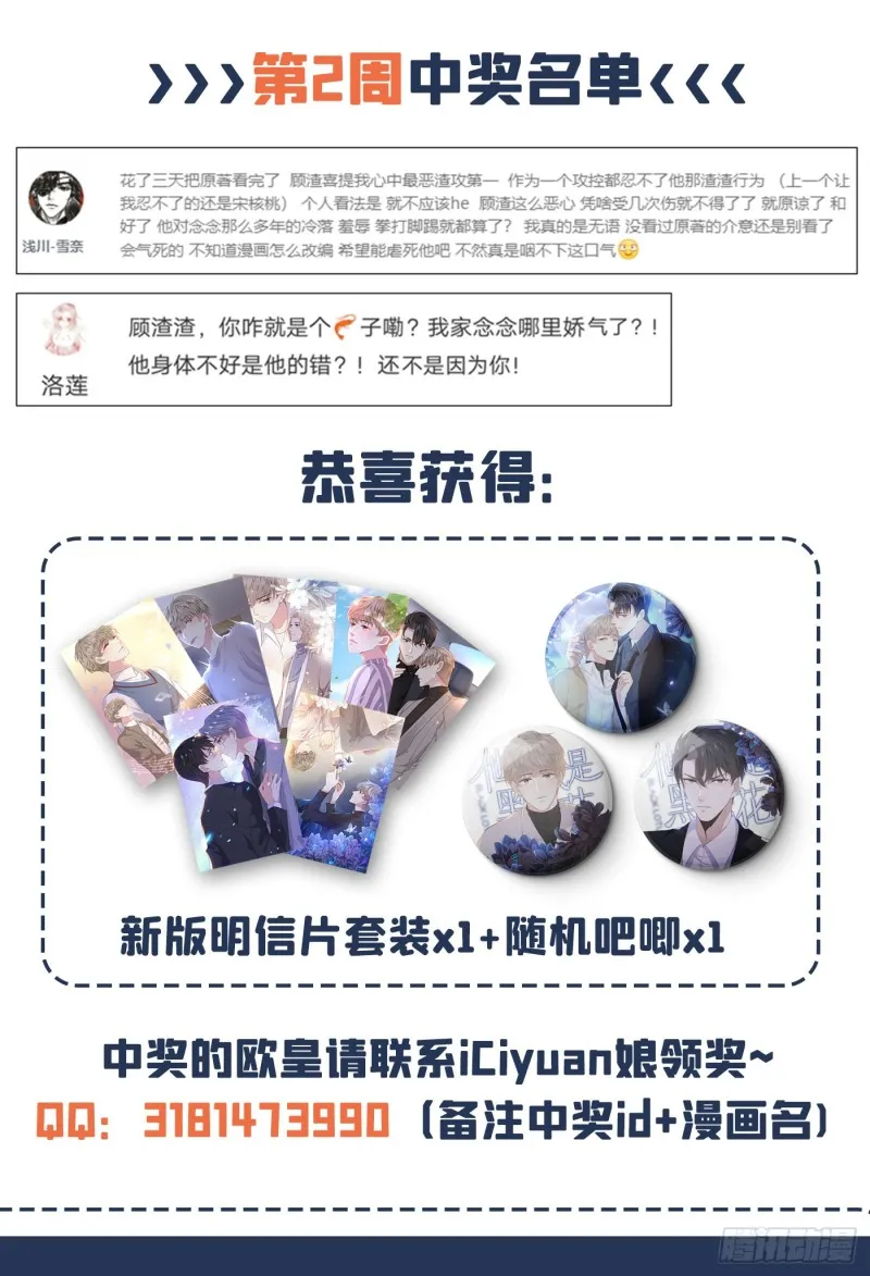 第44话 唐朔的惊喜 第32页