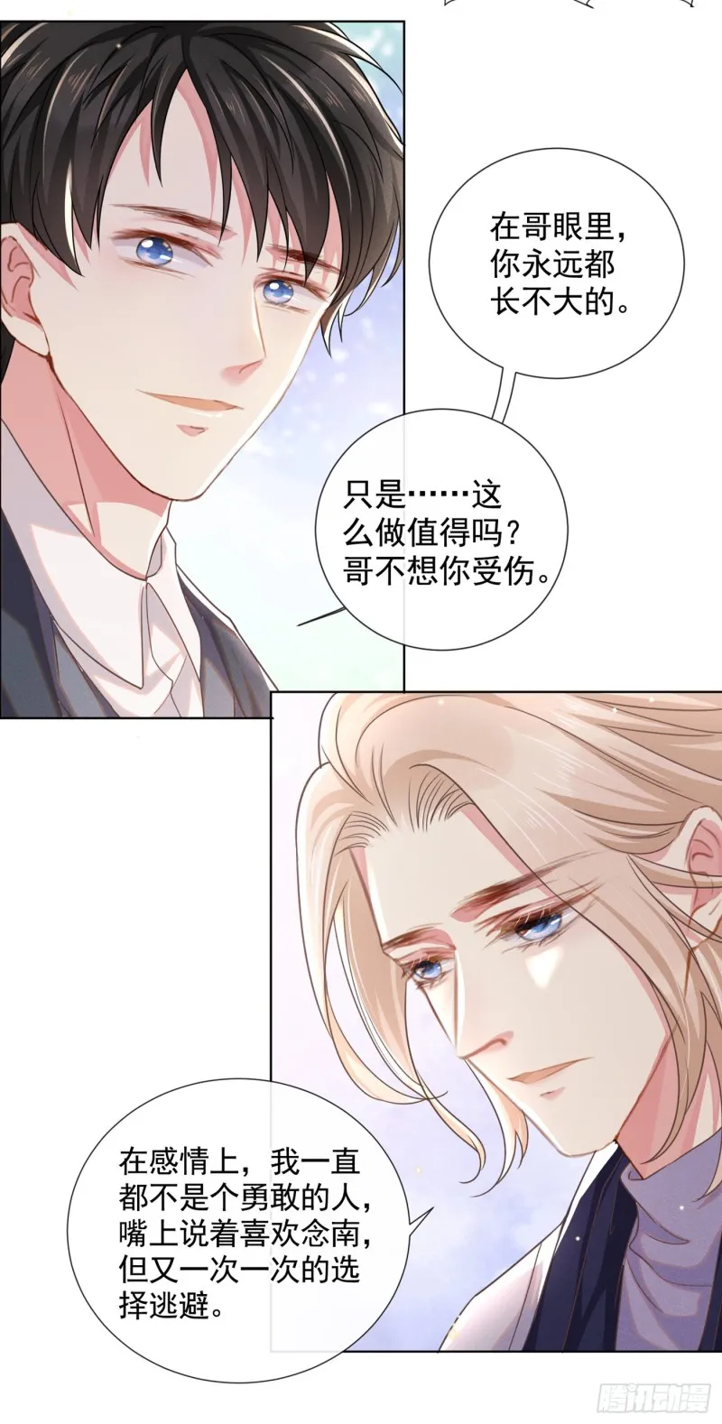 第44话 唐朔的惊喜 第15页