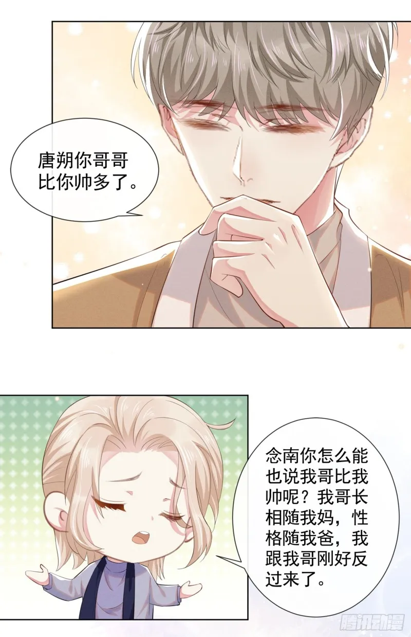 第44话 唐朔的惊喜 第24页