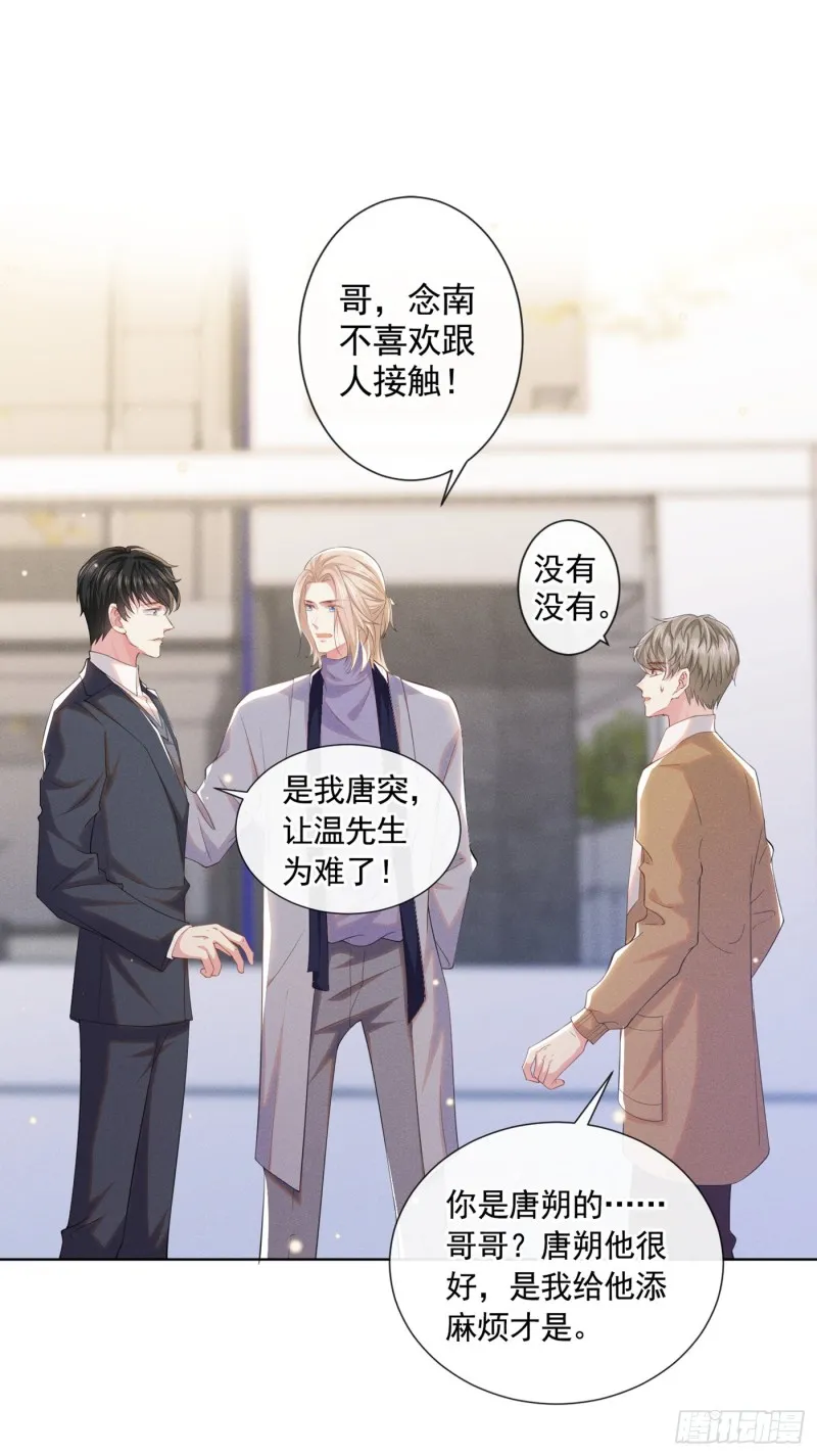 第44话 唐朔的惊喜 第23页