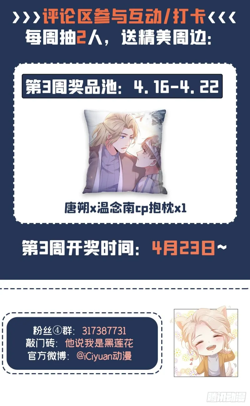 第44话 唐朔的惊喜 第33页
