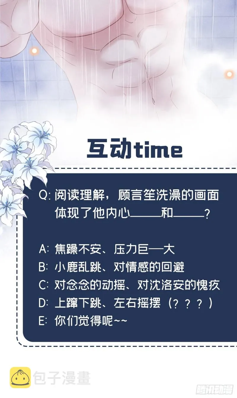第42话 你是个傻子吗？ 第29页