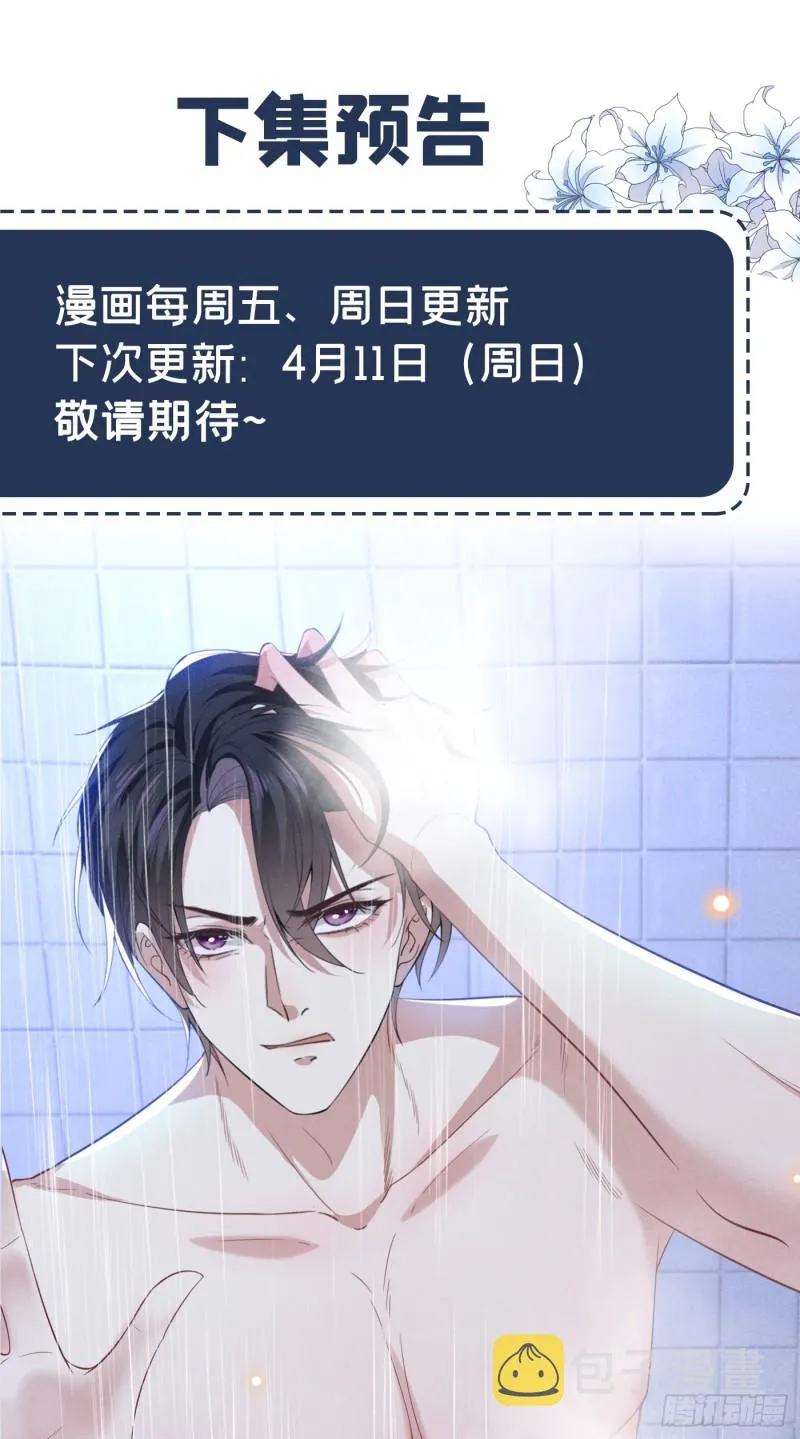 第42话 你是个傻子吗？ 第28页
