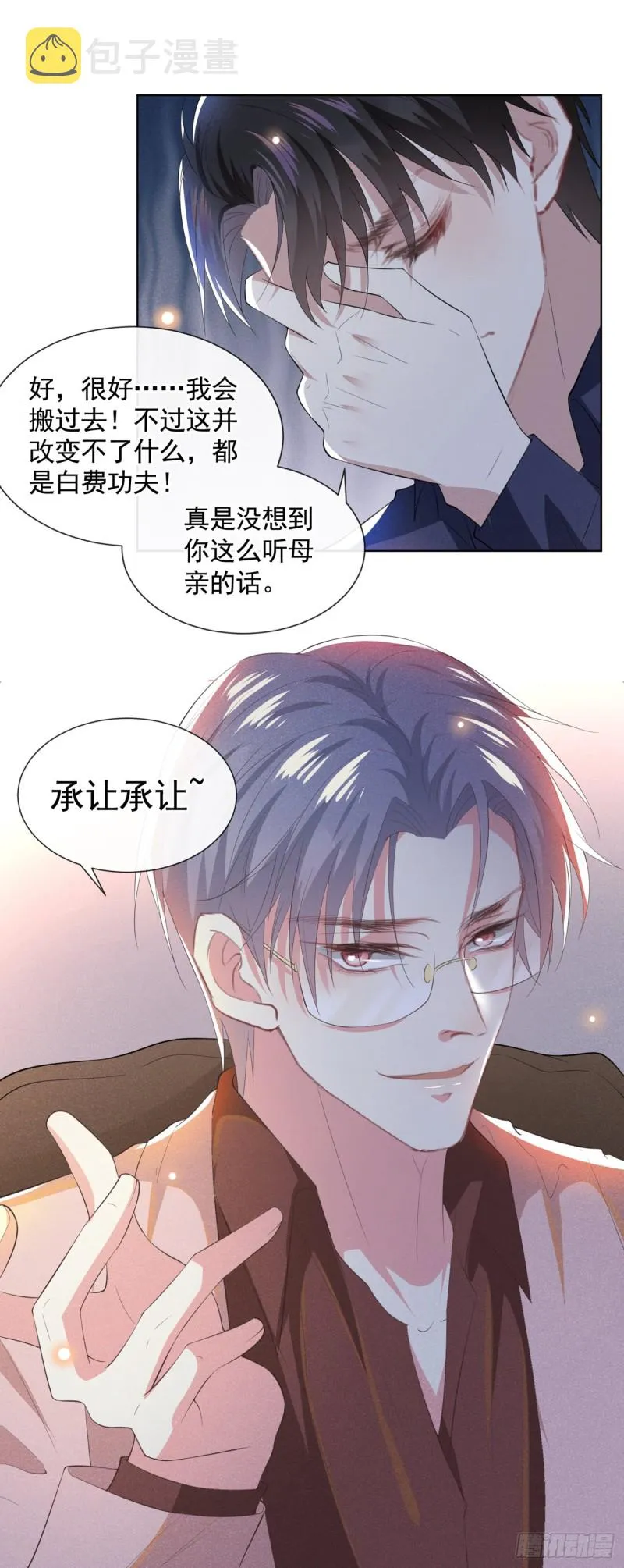 第42话 你是个傻子吗？ 第6页