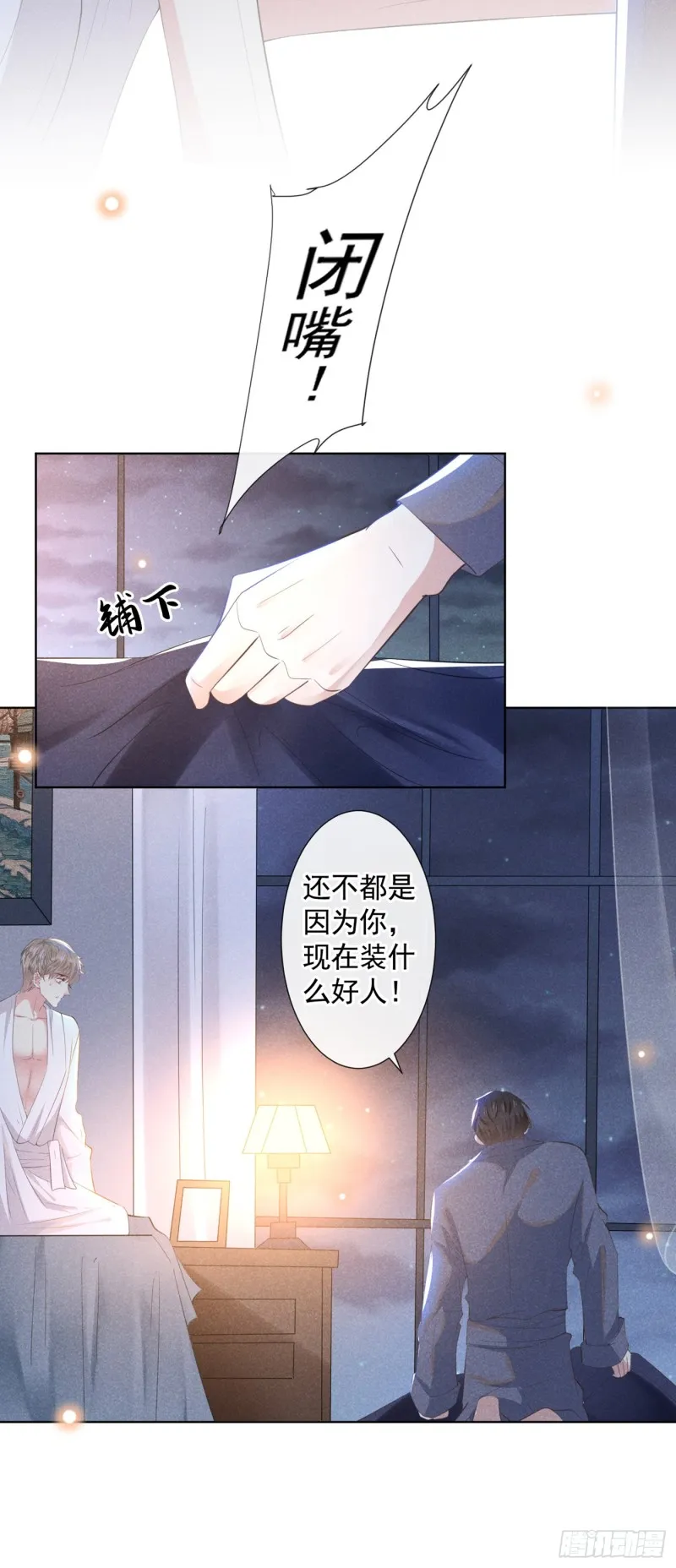 第42话 你是个傻子吗？ 第12页