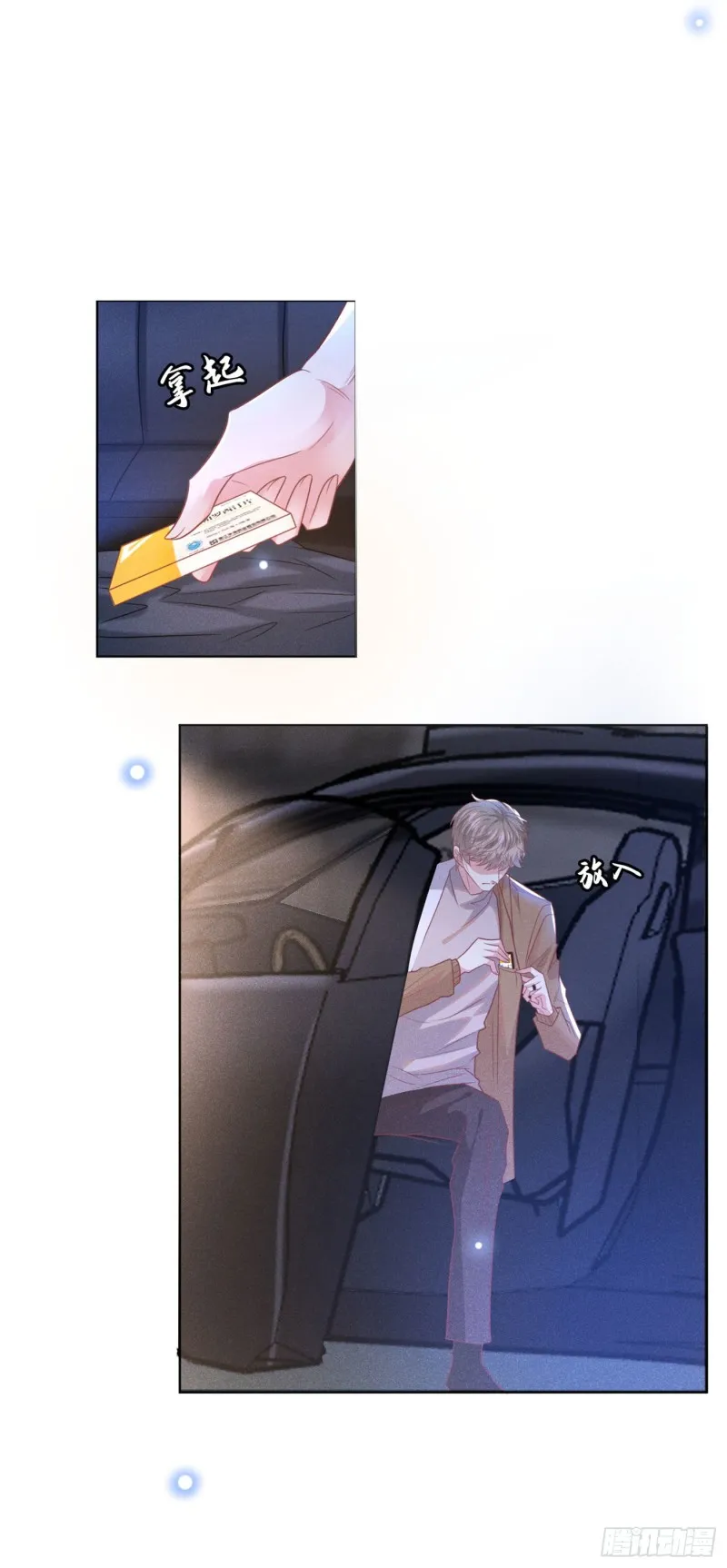 第47话 老流氓？是小流氓！ 第2页