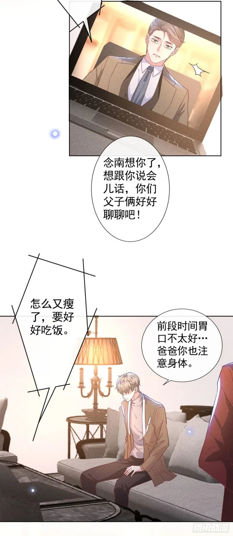 第47话 老流氓？是小流氓！ 第8页