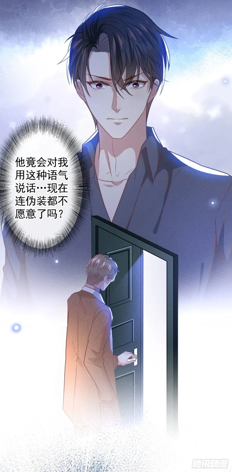 第47话 老流氓？是小流氓！ 第16页