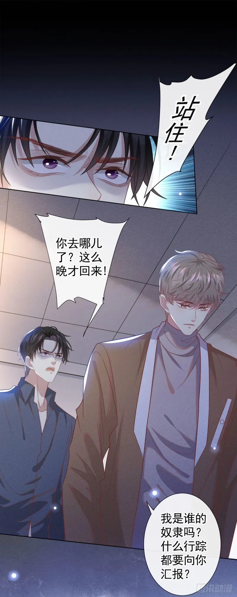 第47话 老流氓？是小流氓！ 第15页