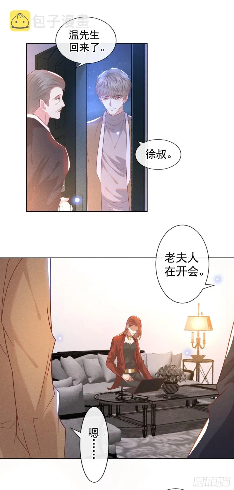 第47话 老流氓？是小流氓！ 第3页