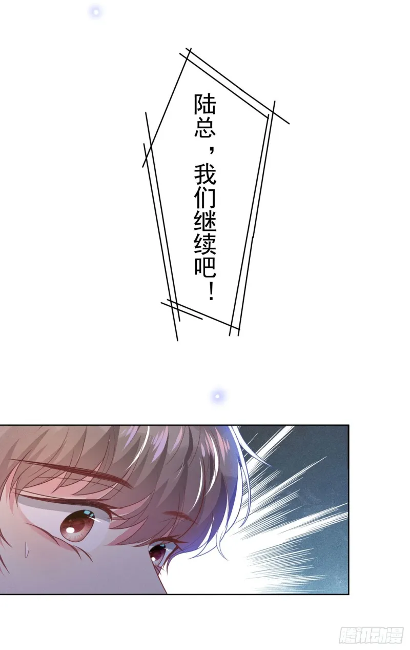 第47话 老流氓？是小流氓！ 第6页